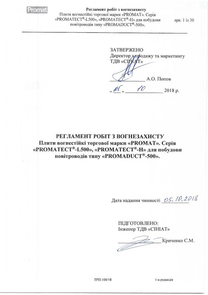 TR-Promat-vozduhovod-PROMATECT-l500-2018