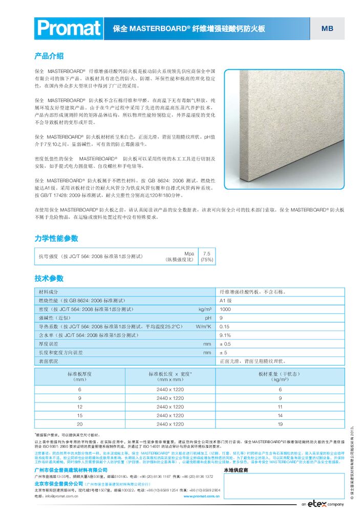 MASTERBOARD® 产品数据表